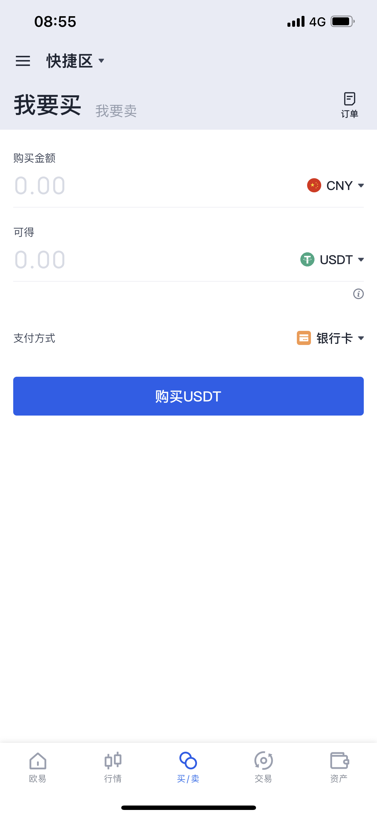 欧易下载官网注册