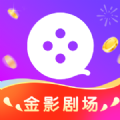金影剧场app2025最新版下载安装