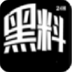 黑料不打烊2024最新官方版下载