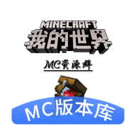 MC版本库app