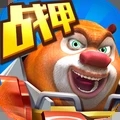 熊出没之机甲熊大免费内购版