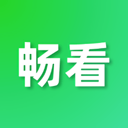 畅看视频官方下载新版