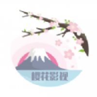 樱花影视app下载