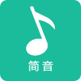 简音app官方最新版下载安装