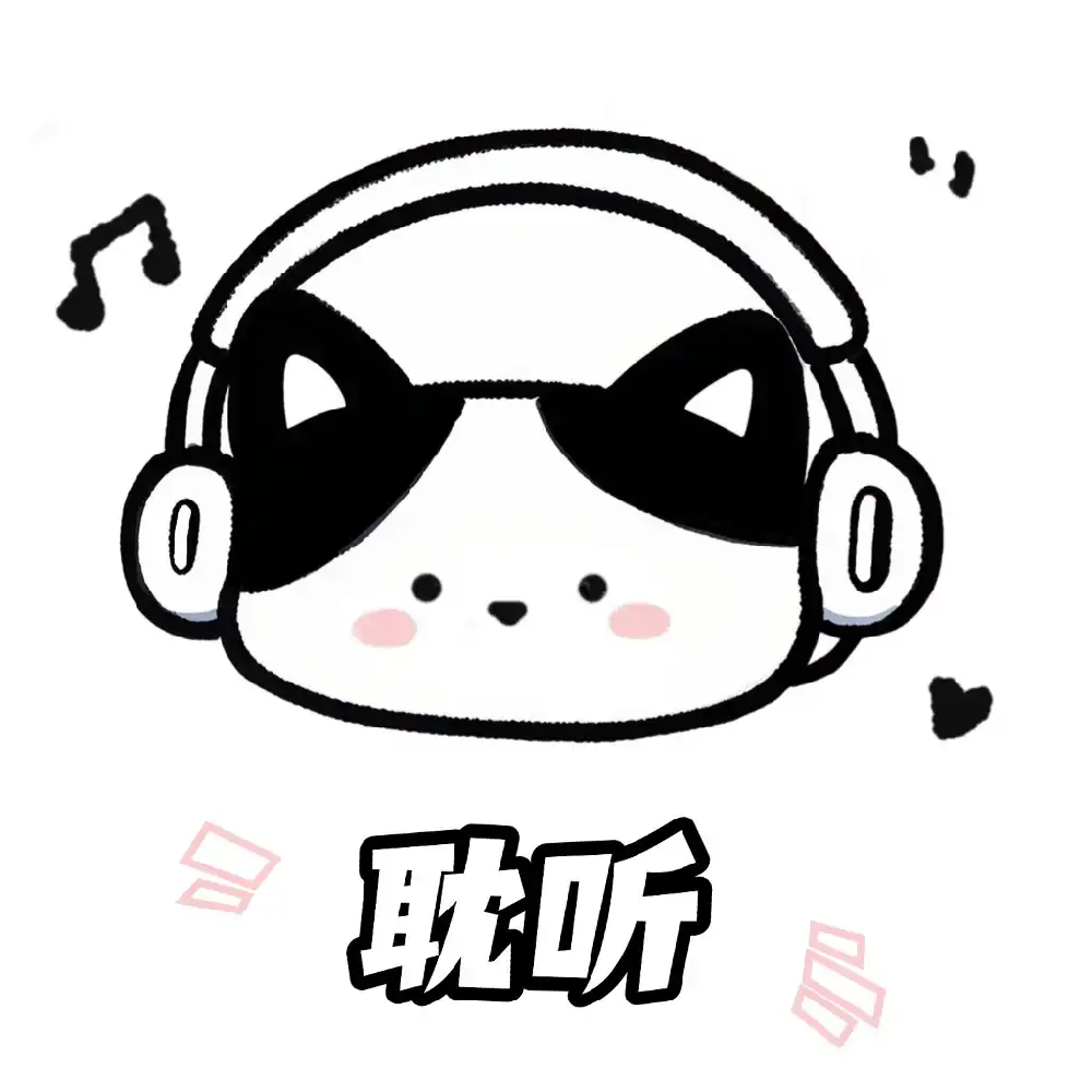 耽听FM官网下载