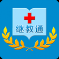 继教通app下载最新版本